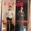 断捨離、、、キネ旬、、、