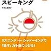 アジアな空間　その282　インドネシア語　タイ語の学習書　の巻