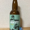 千葉 寒菊ピール CHIBA HOKUTO Beer PILSNER