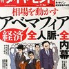 『週刊 ダイヤモンド』２０１４年７月２６日号「相場を動かすアベマフィア」