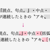 FONTPLUSならWebでも日本語約物連続アキを調節可能