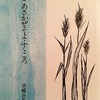 あさかぜそよふくころ　吉崎みち江詩集
