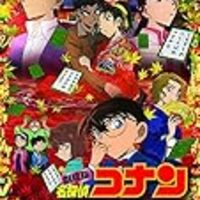 映画 名探偵コナン から紅の恋歌 の感想 あらすじ ササキの映画感想日記