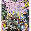 書籍「恐怖からのドンデン話」発売