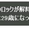 WATはレベルが上がった