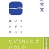 書籍ご紹介：『遅いインターネット（文庫版）』