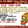 【残り枠僅か】9/27(土)　カカオ豆の焙煎から始めるピュアチョコ作り at 吾妻橋『ホソミーファクトリー』