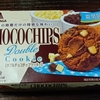森永「ダブルチョコチップクッキー」はクッキー生地がおいしい！