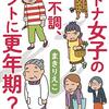 それって更年期？不調の時に読んで救われた本。