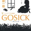 No.0118>ＧＯＳＩＣＫV−ゴシック・ベルゼブブの頭蓋