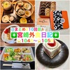 【🌐まとめ210回目🎉】🚩宮崎外食日記‼️⭐️1046〜⭐️1050❇️「車うどん」❇️「お菓子の日高」❇️「ニココペッシュ」❇️「海鮮茶屋 うを佐」❇️「Food Balance.Lab」