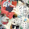 【漫画レビュー】『君は放課後インソムニア』が沁みすぎる！眠れない夜に灯る青春の物語【アニメ＆映画化】