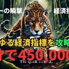 あなたにも1分で45万円