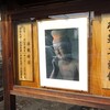 2025年1月14日（火） 　京 都 三 題 　〜 カルド →  弥勒菩薩 →   若冲 〜