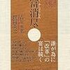 検証（８５）新帝国循環という日本の国富流出のカラクリ