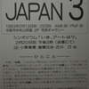 JAPAN’3の歩み　古川巧のエンディングノート　湘南のアートの歴史