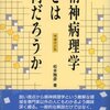  精神病理学とは何だろうか／松本雅彦