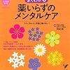 書評　　薬に頼りすぎないメンタルヘルスの方法　『よくわかる薬いらずのメンタルケア』監修：貝谷久宣　