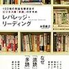 本田直之「レバレッジ・リーディング」