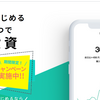 ライン証券のキャンペーンで銘柄のおすすめはどれ？私が選んだ銘柄は２０００円以上価値で成功中！