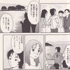 もちるマンガにおける島根のススメ−第1回−