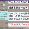 サムネイル表示と透過色設定を大幅に変更したPixtack紫陽花