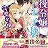 『 悪役令嬢になりたくないので、王子様と一緒に完璧令嬢を目指します！ / 月神サキ 』 フェアリーキス ピュア