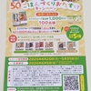 【懸賞情報】エコスグループ×フジッコ 春の「おまめさん」ごはんづくりおたすけキャンペーン