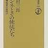 西村三郎『リンネとその使徒たち：探検博物学の夜明け』