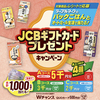 テーブルマークのパックごはん｜JCBギフトカードプレゼントキャンペーン