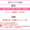 がん緩和ケア＋在宅医療医に必要ながん治療に関する知識を科学する　６６