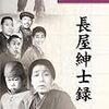 小津安二郎『長屋紳士録』(1947)