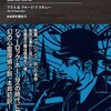 読みたい本がどんどん出てくる