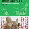 42冊め　「先生、オサムシが研究室を掃除しています！」　小林朋道