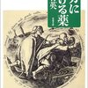 呉智英氏の思ひ出(5)反論