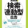 Google Adwords入門 - SEMの理解から広告設定・作成まで