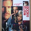 『800万の死にざま』。