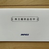 【利回り最大5.17％】INPEX（1605）から株主優待＆配当金！優待はクオカード！