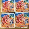 わたしの中のナンバーワンアイス