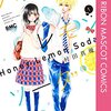 ハニーレモンソーダ 13巻 48 51話収録 ネタバレ感想 ちまうさのブログ