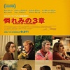 映画『憐みの3章』あらすじと考察／ヨルゴス・ランティモス監督が名優たちと共に奏でる支配するものとされるものの物語