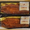ふるさと納税　佐賀県上峰町 国産うなぎ蒲焼200g前後×2尾 計400g前後 寄付額12,000円（現在は10,000円！）土用の丑にいただきました！