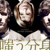 映画「嗤う分身」　ジェシー・アイゼンバーグ＆ミア・ワシコウスカ