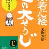 【書籍】憂鬱な雨を楽しむためにお気に入りの傘を持つ ～般若心経、心の「大そうじ」～