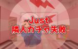 【VRChat】不快じゃない賑やかさ "Just 隣人ガチャ失敗"