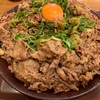 【シリーズ第３弾】すき家　ボーノ相模大野店〜ねぎ玉牛丼キング／デカ盛り／エッグセパレーター／ゼンショー〜【朝ごはん】