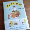 益田ミリ先生のサイン本「ランチの時間」。