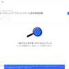 GAIQが無くなっている