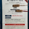 サインド 株主優待 到着、いつ届く｜デジタルギフトの交換方法と選べる交換商品一覧