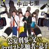 「テロリストの家」エリート公安刑事のダメっぷり